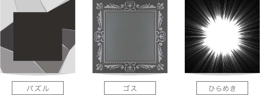 パズル ゴス ひらめき