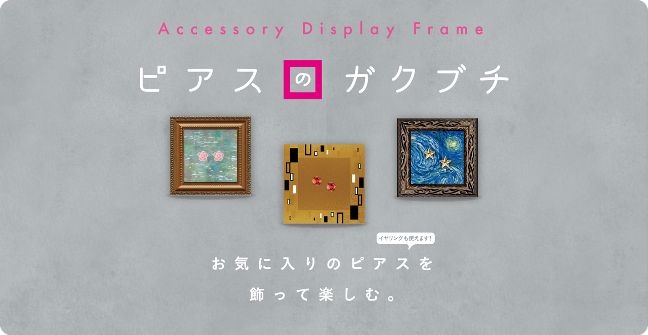 飾ってかわいい ピアスの新しい楽しみ方